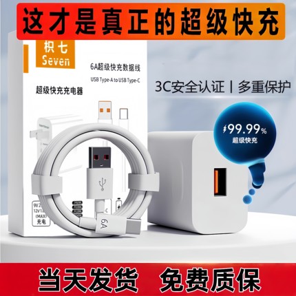 120充电器头荣耀240超级快充头通用插头闪充手机适用华为P60mata30pro充电器线nova通用type-c数据线原装20w
