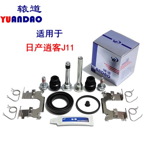 刹车分泵修理包前后卡钳逍客J11