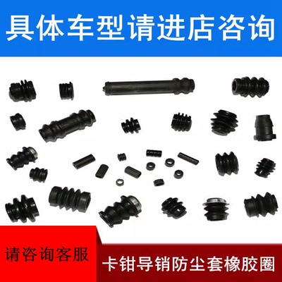 刹车分泵橡胶圈卡钳导向销