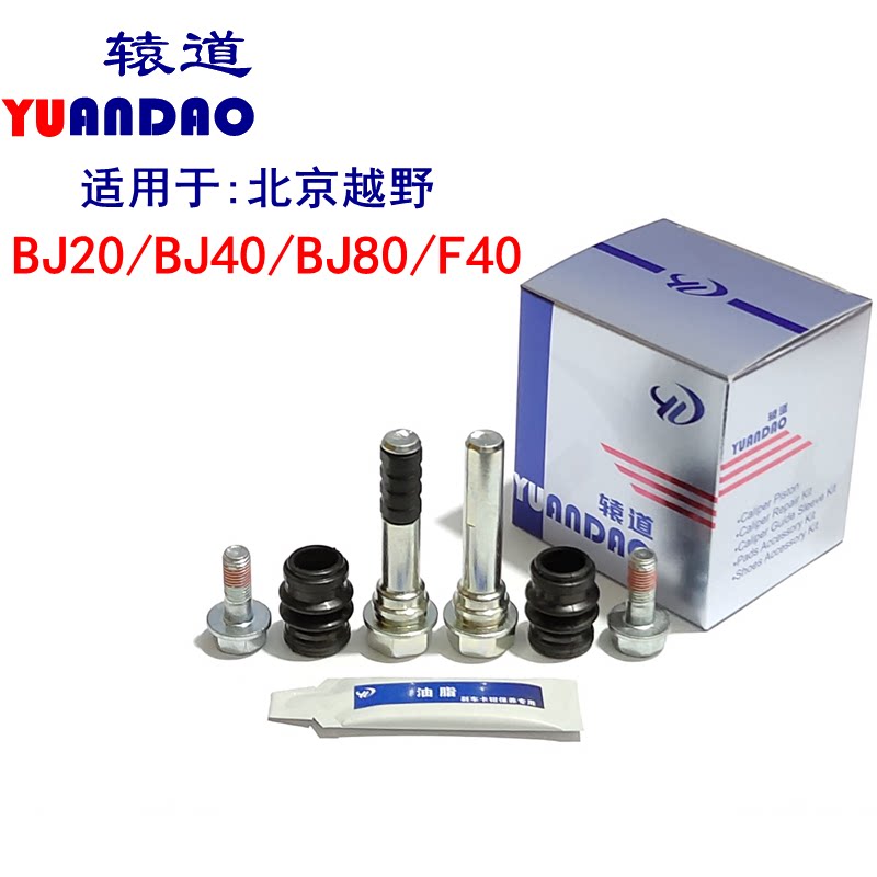 北京BJ20/BJ40/BJ80/F40前后刹车分泵修理包卡钳导向销止动螺丝杆