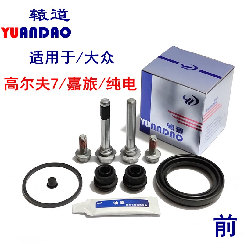 大众高7高尔夫七前刹车分泵修理包卡钳支架螺丝导向销活塞防尘套