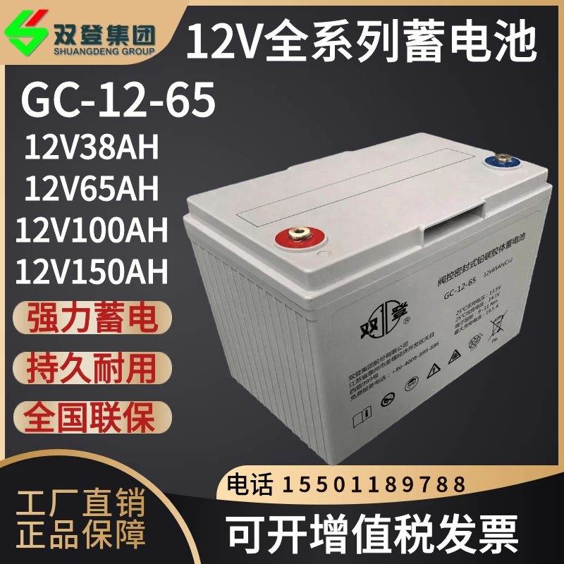 双登胶体蓄电池12V65AH免维护UPS电池储能大容量阀控密封GC-12-65