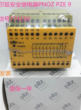德国原装皮尔兹PNOZ安全继电器PNOZ PZE 9订货号774150现货议价