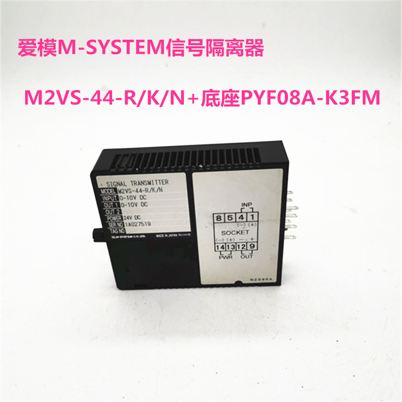 爱模M-SYSTEM隔离器M2VS-44-R/K/N+底座PYF08A-K3FM M2AC-ACA-M/N