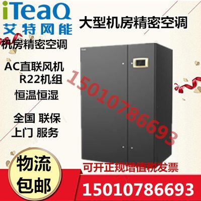 艾特网能机房精密空调25KW恒温恒湿CM025DA/ACS42-A下送风三相