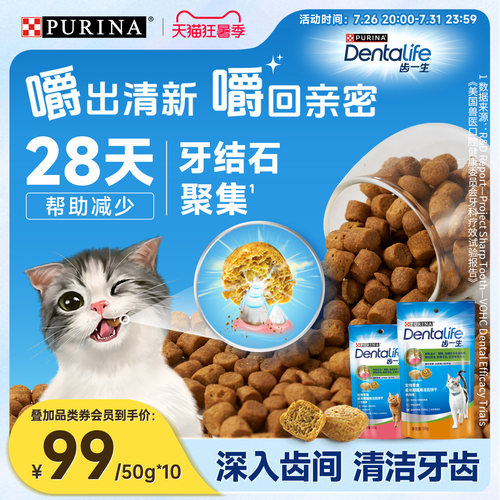 齿一生猫零食饼干洁齿棒磨牙洁牙