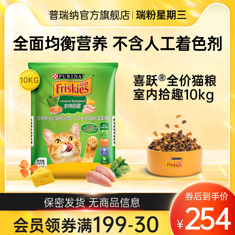 普瑞纳喜跃猫粮室内拾趣成猫粮10kg全价猫粮幼猫英短美短专用粮