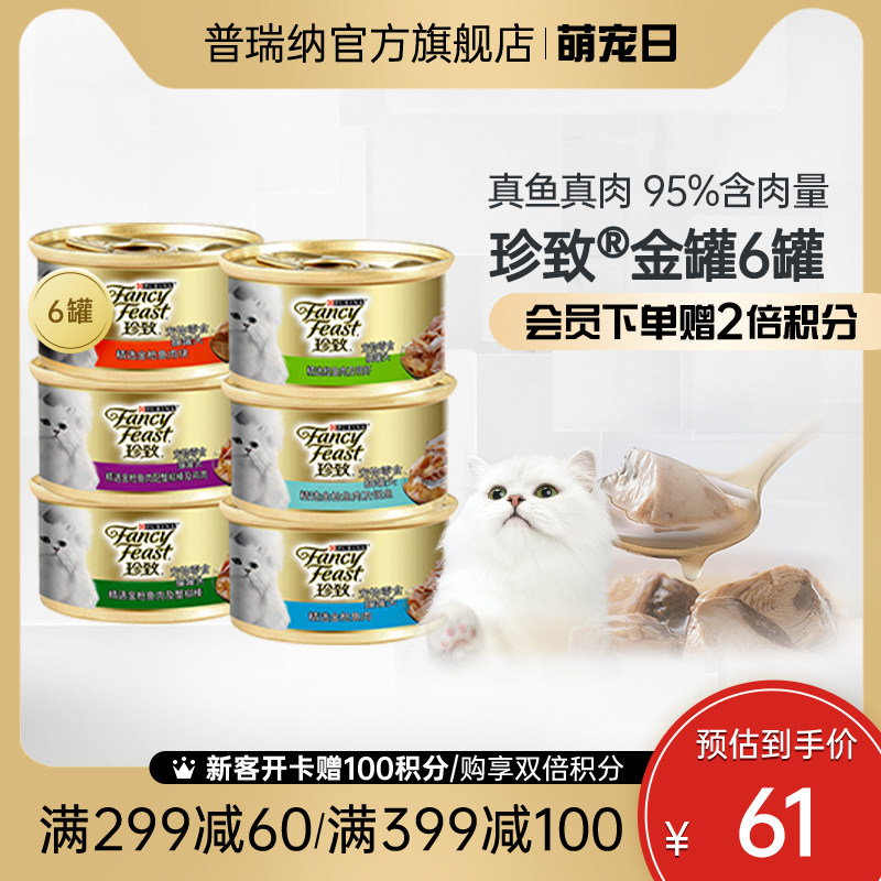 普瑞纳珍致猫罐头猫咪零食85g*6罐营养成猫幼猫营养猫进口金罐