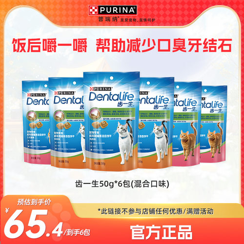 普瑞纳齿一生洁齿磨牙饼干混合装