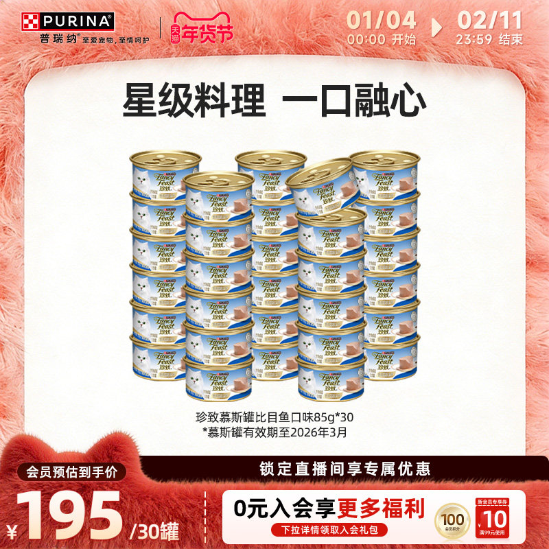 【临期特卖】雀巢珍致鹅肝酱慕斯主食罐猫罐头猫咪湿粮罐成幼猫,宠物/宠物食品及用品,猫全价湿粮/主食罐,淘宝优惠券,粉丝福利购,淘宝优惠卷