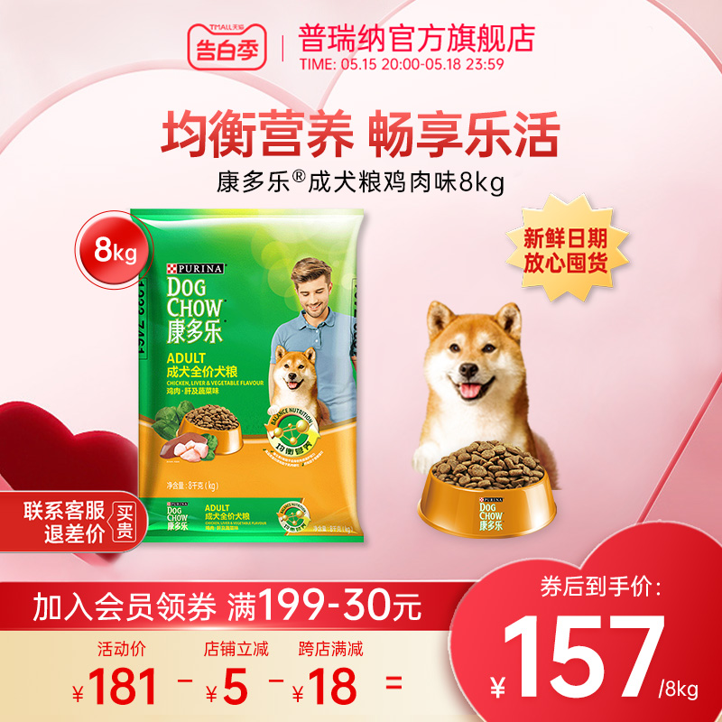 普瑞纳康多乐成犬狗粮哈士奇金毛通用型全犬种牛肉8kg小型大型犬