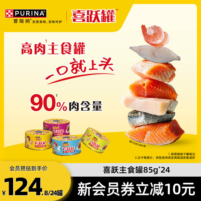 【立即抢购】普瑞纳喜跃全价猫罐头湿粮猫饭成猫主食罐无谷,宠物/宠物食品及用品,猫零食罐,淘宝优惠券,粉丝福利购,淘宝优惠卷