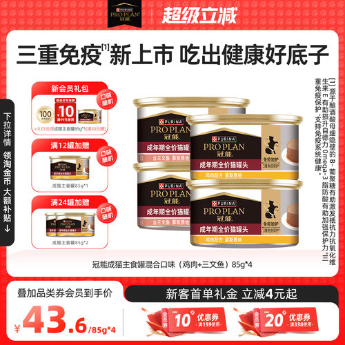 雀巢普瑞纳冠能幼成猫主食罐85g