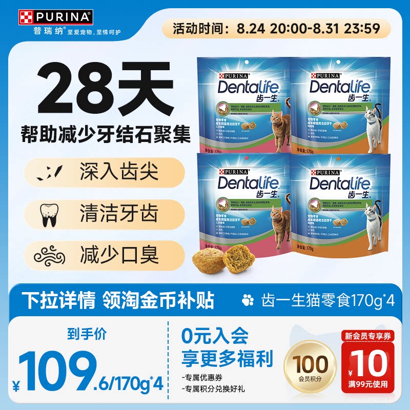 齿一生猫洁齿饼干磨牙猫零食宠物清洁口气洁齿棒鸡肉三文鱼味