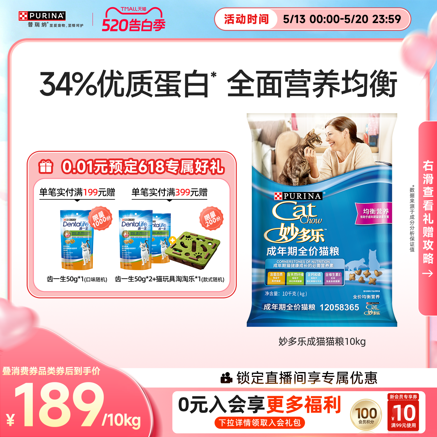 【同价618】妙多乐猫粮雀巢普瑞纳成猫咪宠物主粮专用营养官方