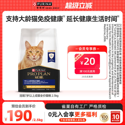 【立即抢购】普瑞纳冠能肠胃猫粮成猫室内美毛防软便全价粮