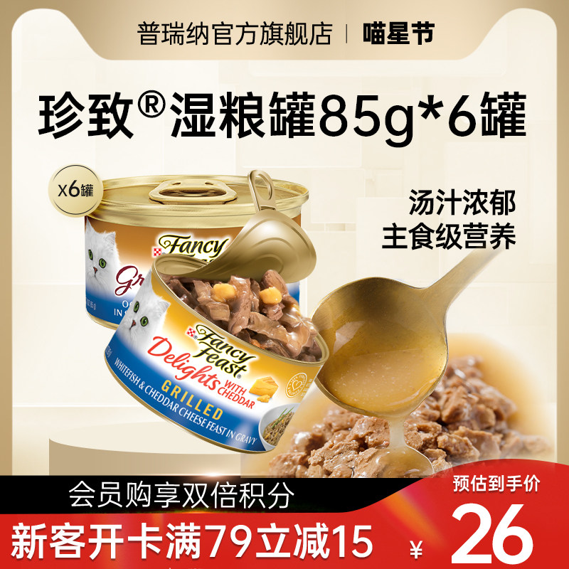 普瑞纳珍致猫罐头美国原装进口湿粮美罐慕斯成猫6罐85g高性价比高么？