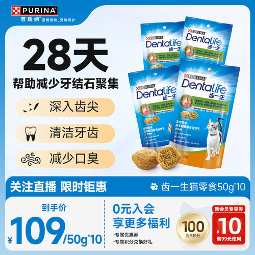 齿一生猫洁牙洁齿饼干