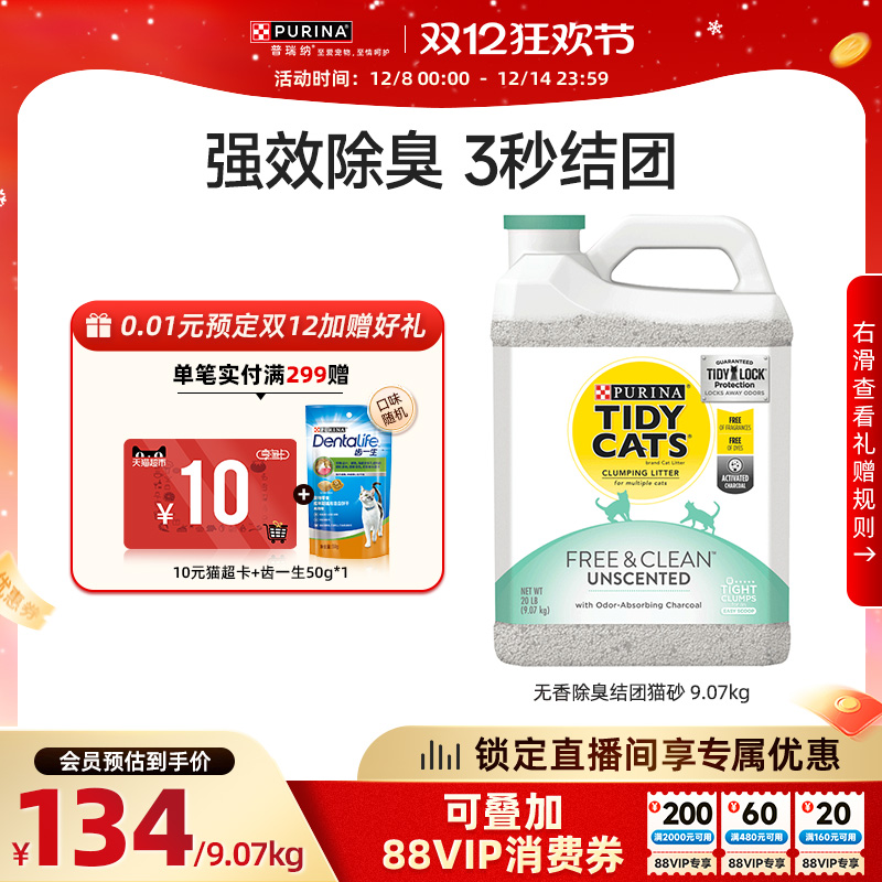 普瑞纳泰迪猫砂除臭膨润土