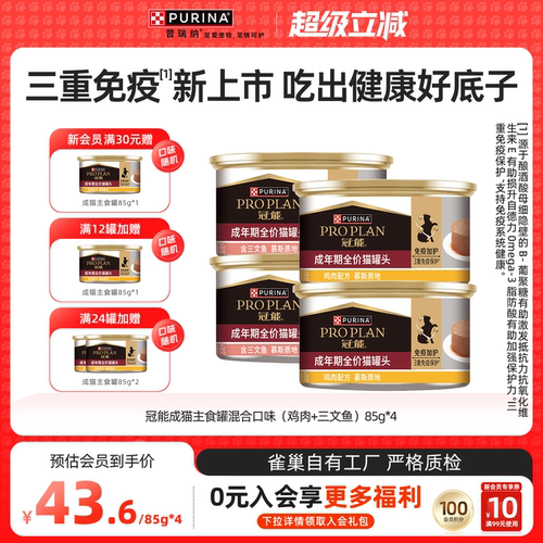 雀巢普瑞纳冠能幼成猫主食罐85g
