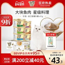 珍致猫咪零食85g*6罐营养成猫罐头