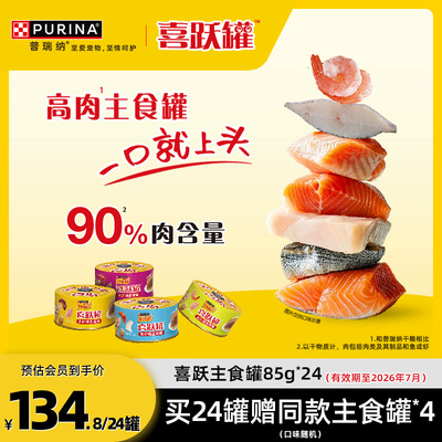 喜跃全价猫主食罐湿粮