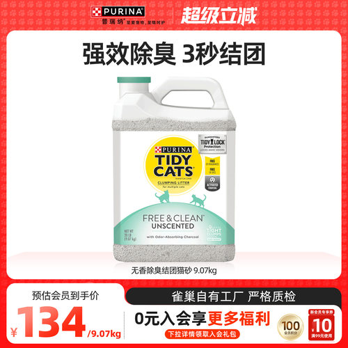 普瑞纳泰迪猫砂除臭膨润土
