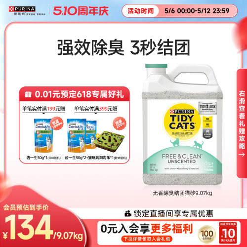 普瑞纳泰迪猫砂除臭膨润土