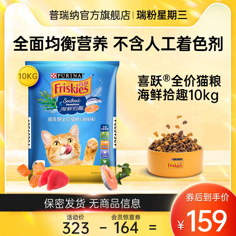 【1】喜跃猫粮成猫海鲜味10kg喜跃20斤蓝猫暹罗猫主粮