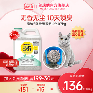 泰迪猫砂9.07kg进口猫砂无尘膨润土矿砂可掺豆腐砂