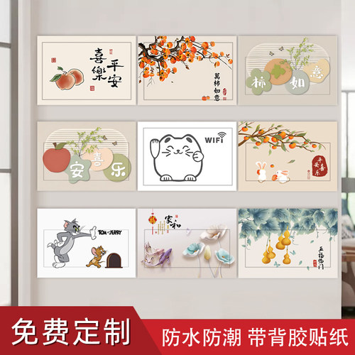 电表箱贴纸贴画装饰画自粘