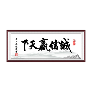 书法字画墙贴纸装饰画自粘书房客厅办公室天道酬勤诚信赢天下字画