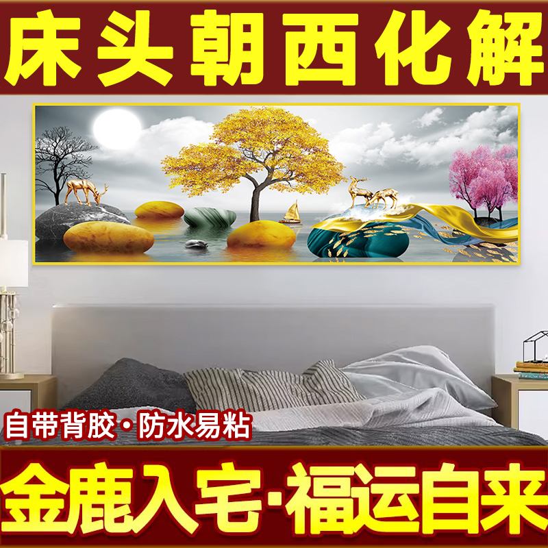 主卧室床头装饰画自粘2025新款客厅房间背景墙贴纸壁画挂画高级感图片