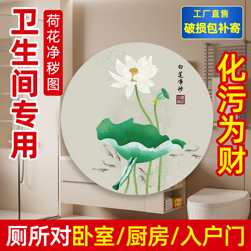 卫生间荷花净秽图贴纸装饰画厕所门厨房锦鲤九鱼莲花图墙贴画自粘图片
