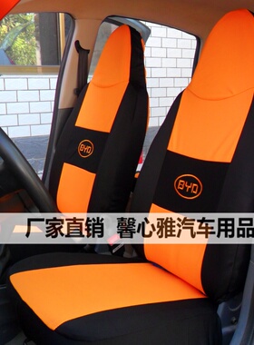 比亚迪F0专车座套 f0汽车座套fo座套专用byd f0座套卡通 fO座套