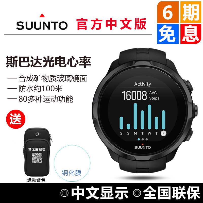 suunto頌拓斯巴達SPARTAN極速光電心率戶外跑步登山表松拓腕表