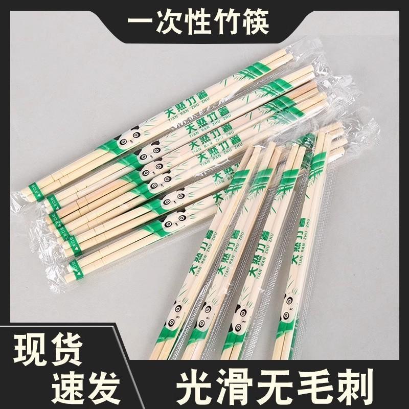一次性筷子便宜方便饭店专用碗筷家用商用环保卫生快餐打包竹筷