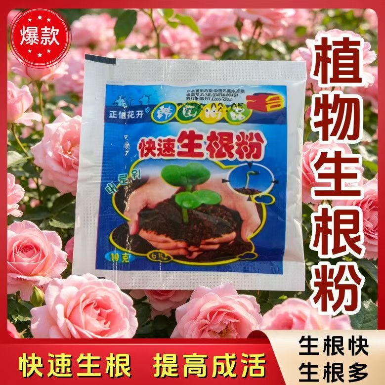 生根粉扦插水培移栽促进生根壮苗养根栽树养花种花速效水溶肥料