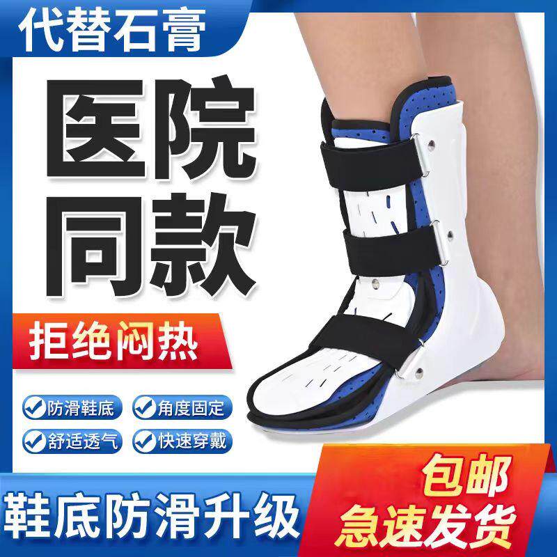 踝关节固定支具脚踝韧带损伤护具医用足部骨折骨裂扭伤矫正固定器