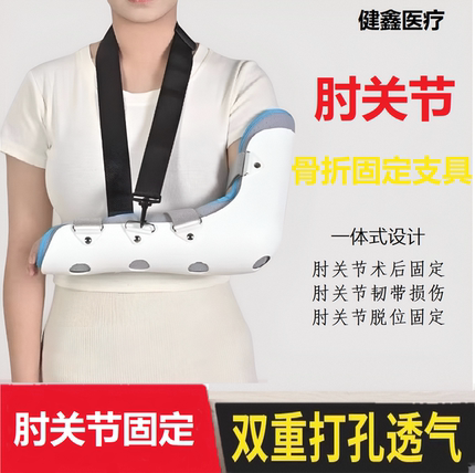 成人儿童肘关节固定支具手臂骨折固定护具肘部术后康复吊带固定护
