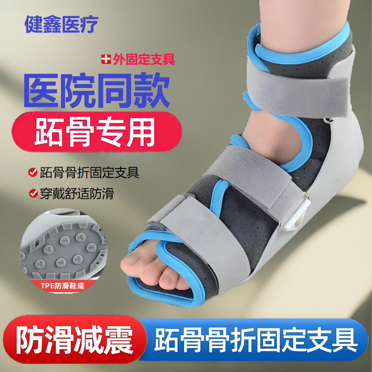 脚踝关节固定支具跖骨趾骨折护具韧带拉伤扭伤固定支架代替石膏