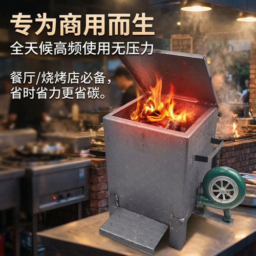 养碳炉商用小型加厚点炭机