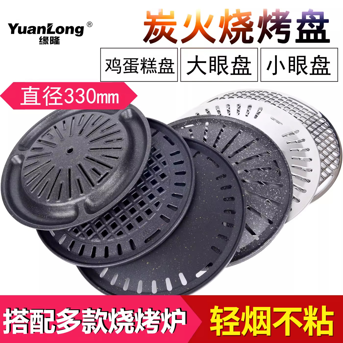 缘隆韩式烤肉家用烤盘商用