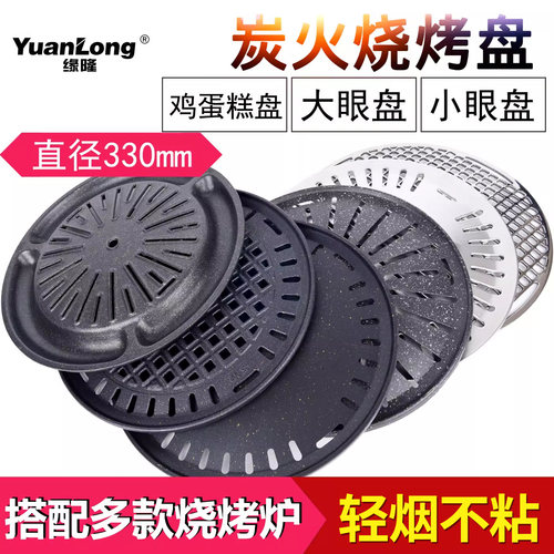 缘隆韩式烤肉家用烤盘商用