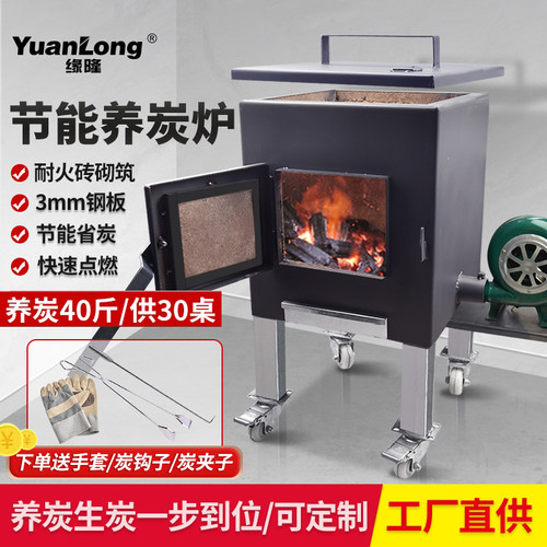 商用养炭炉烤肉店炭烧烧碳加厚养