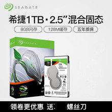 1T笔记本混合固态硬盘1tb 顺丰Seagate ST1000LX015 希捷 ps4升级