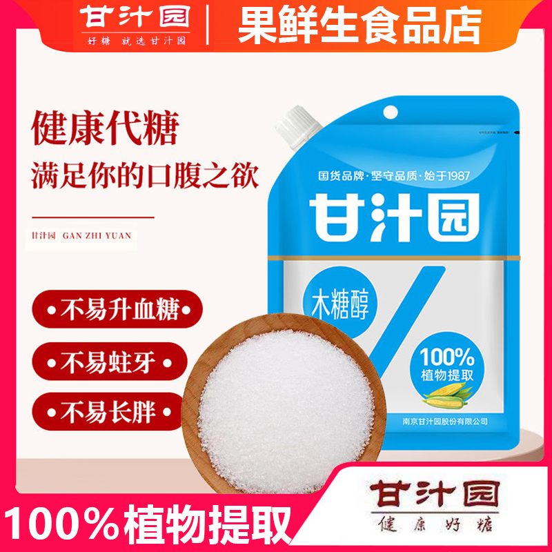 甘汁园纯木糖醇320g代糖低热