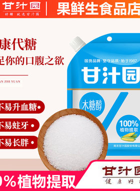 甘汁园纯木糖醇320g代糖低热