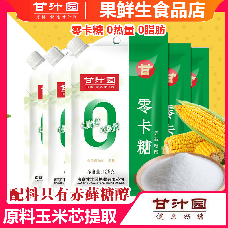 甘汁园零卡糖0脂肪0热量0蔗糖