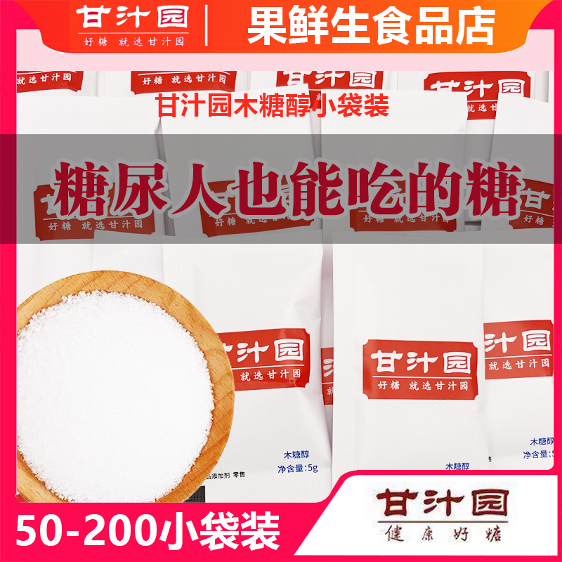 甘汁园木糖醇糖代糖无糖烘焙食品级独立小包袋装代赤藓糖醇白砂糖-封面